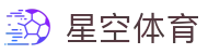 星空体育官网 - 2026 全年热门体育赛历查询及官方全站入口